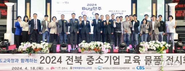 “중소기업과 상생”…전북교육청, 교육물품전시회 개최